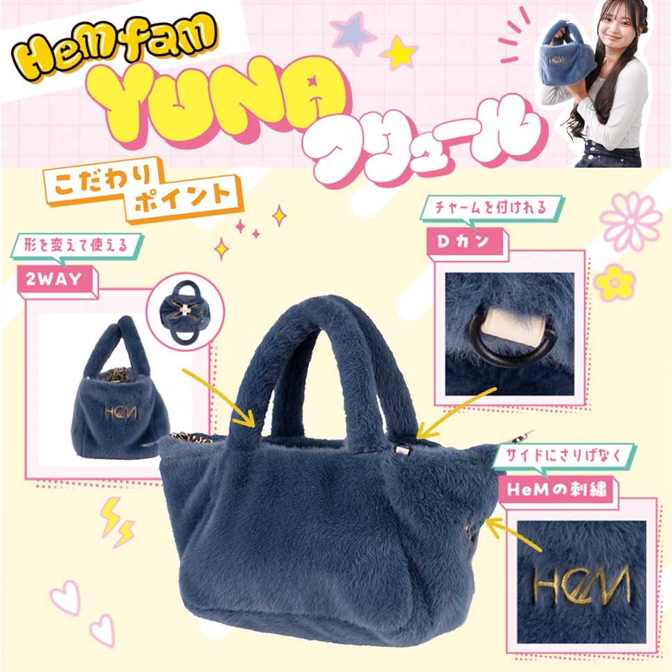 ≪HeMfamコラボ企画≫ 【YUNA】フリュール ファーバッグ